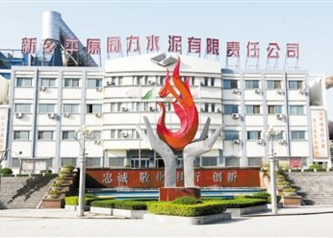 新鄉(xiāng)平原同力水泥有限公司5000t/d水泥線項目