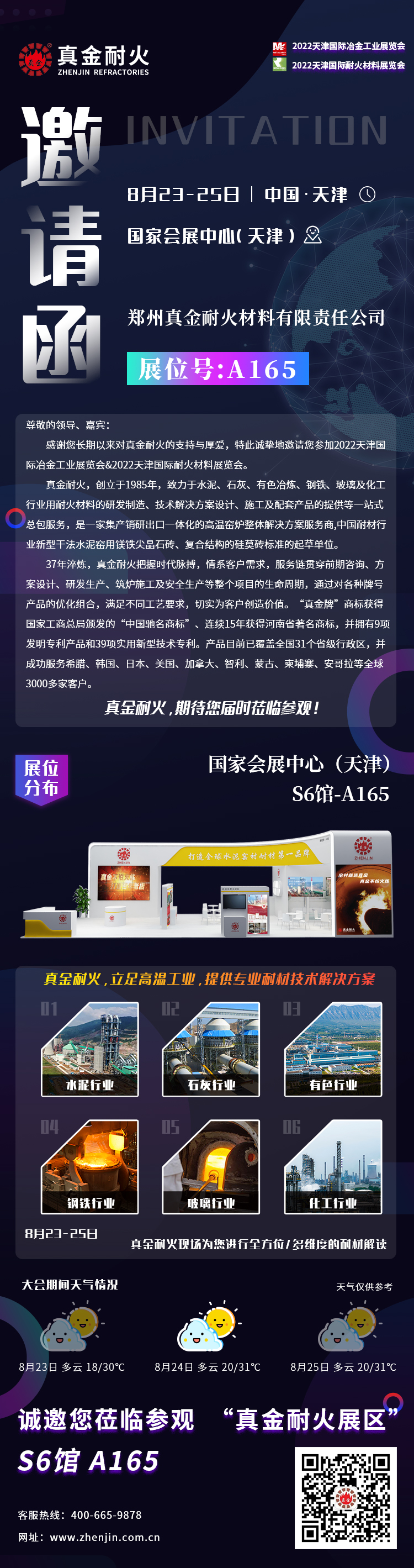 邀請(qǐng)函(7)