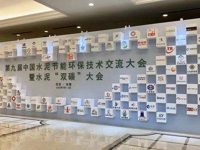 鄭州真金受邀參加第九屆中國水泥節(jié)能環(huán)保技術(shù)交流大會