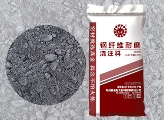 鋼纖維澆注料